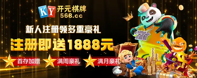 了解开元棋牌平台的核心优势