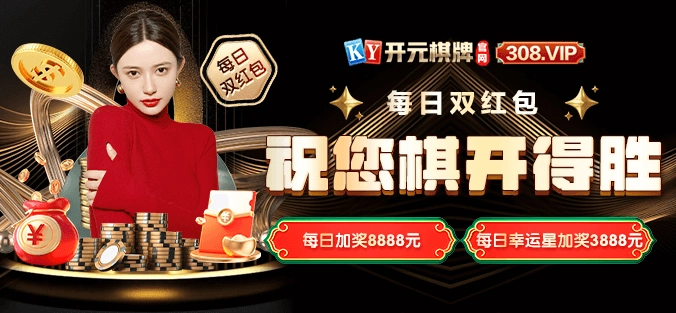 如何高效参与开元棋牌优惠活动