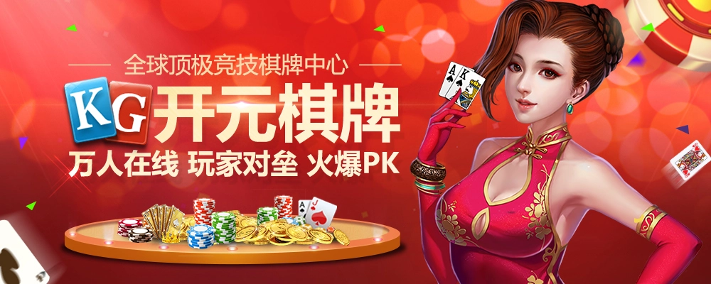 开元棋牌简介中的技术与创新优势